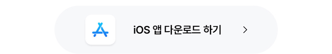 IOS 앱 다운로드